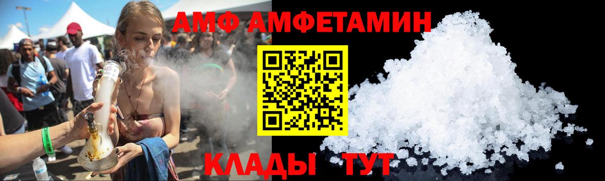 Amphetamine Розовый Миасс