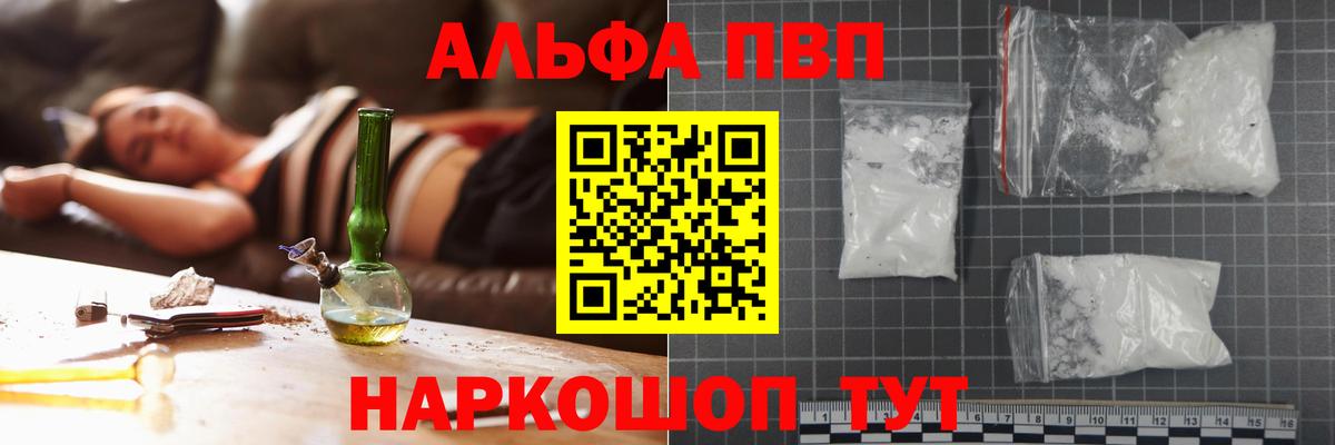 Alpha-PVP мука  A PVP  Миасс  Альфа ПВП СК КРИС  Вход с VPN 