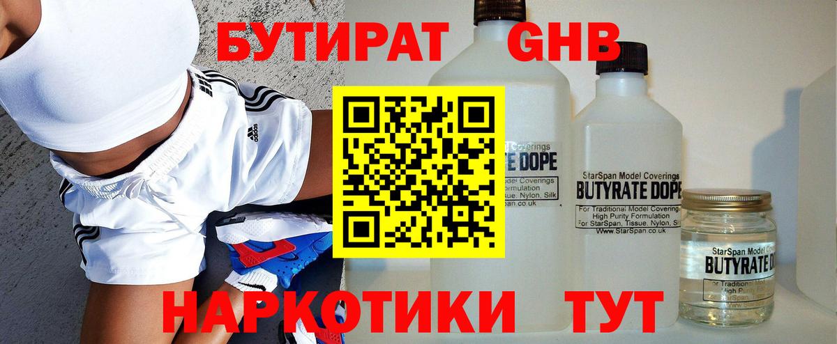 Бутират бутандиол Миасс