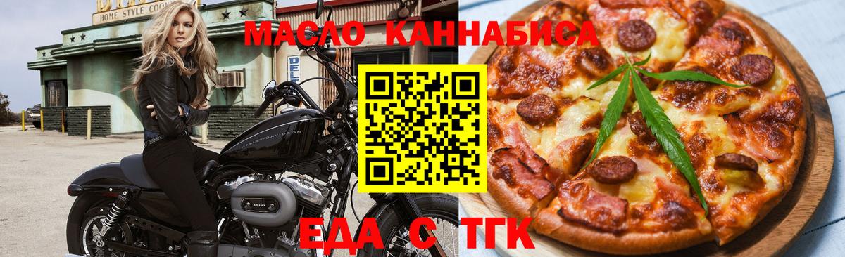 Миасс  Cannafood конопля  Вход с VPN 