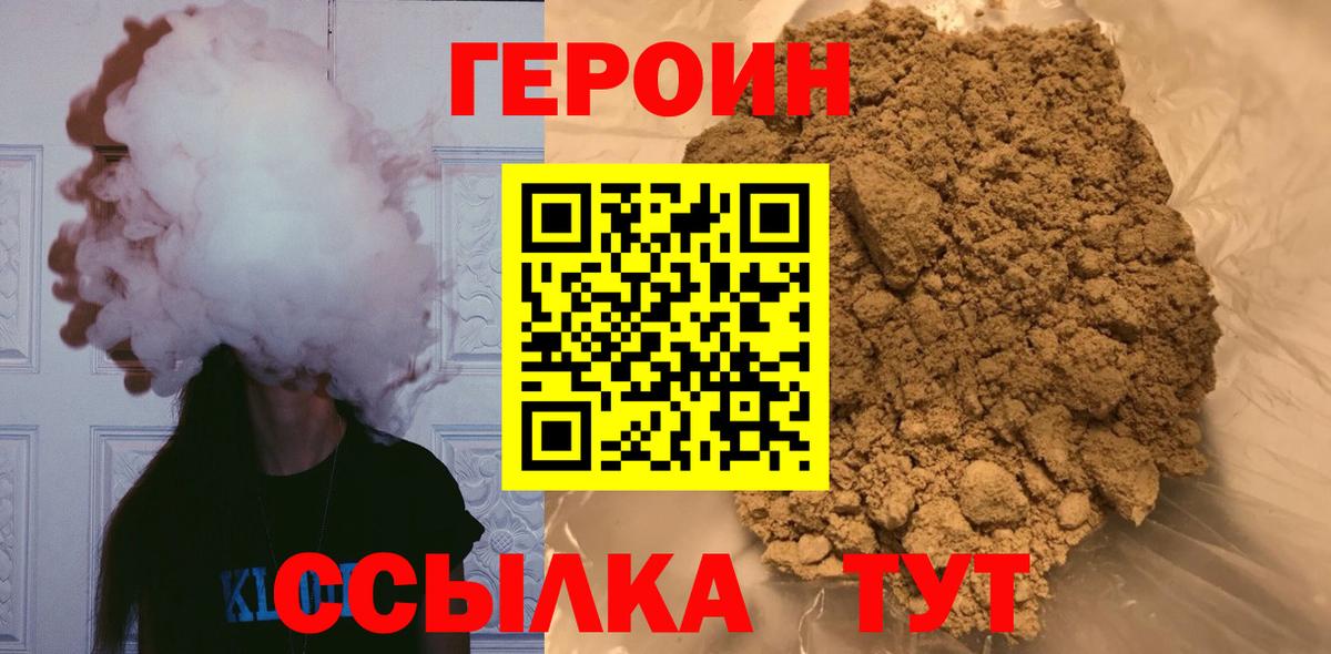 ГЕРОИН хмурый  Вход с VPN  Миасс 