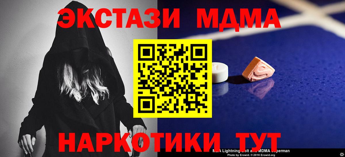 Миасс  МДМА кристаллы  MDMA crystal  МДМА  Вход с VPN 