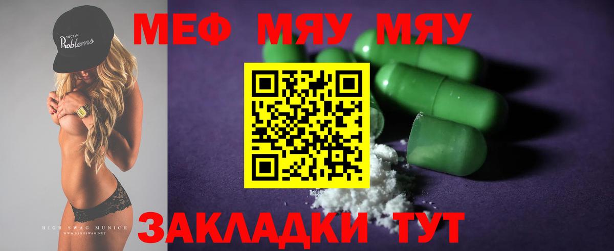Мефедрон мука Миасс