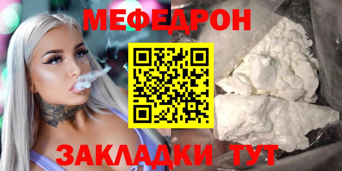 наркотики  МЯУ-МЯУ мяу мяу  МЕФ  Миасс  Вход с VPN  МЯУ-МЯУ кристаллы 